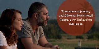 Τὸν πατέρα, τὴν μητέρα, τὴν θυγατέρα, τὸν ἄνδρα зват. H Gkangksterikh Mayrh Kwmwdia H Mpalanta Ths Trypias Kardias Erxetai 3ana Online