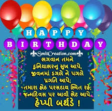 For my daughter, i might even be able to defeat the demon king#33.9. Happy Birthday Wishes In Gujarati Happy Birthday Gujarati Images Pics Happy Birthday Wishes Best Birthday Wishes Happy Anniversary Wishes