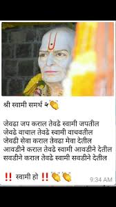 Swami samarth (also known as akkalkot swami)34 of akkalkot, was an indian guru of the dattatreya tradition (sampradaya), widely respected in indian. Shri Swami Samarth Mantra