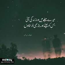 Shayari on romance is a very common topic among them and public likes and appreciates such poets observe and write a big story in just 2 lines or in the form of a poem. 750 Sumbal Ideas Poetry Feelings Urdu Words Urdu Poetry