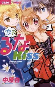恋して!るなKISS 1 - 中原杏 - 漫画・ラノベ（小説）・無料試し読みなら、電子書籍・コミックストア ブックライブ