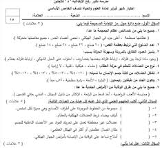 7 امتحانات علوم يومية لشهر 2 للصف الخامس الفصل الثاني bullet journal journal math equation