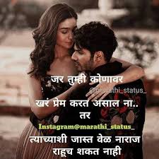 Pin By A P On मर ठ Couple Quotes Funny Kissing Quotes Marathi Quotes