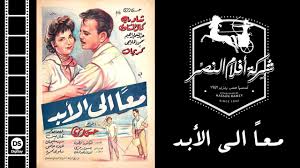 We did not find results for: ÙÙŠÙ„Ù… Ù…Ø¹Ø§ Ù„Ù„Ø£Ø¨Ø¯ Ma3an Lel Abad Movie Youtube