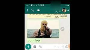 Maybe you would like to learn more about one of these? Ù‚ØµÙ Ø¬Ø¨Ù‡Ø§Øª ÙˆØ§ØªØ³ Ø§Ø¨ Ù…Ø­Ø§Ø¯Ø«Ø§Øª Ù…Ø¶Ø­ÙƒØ© Ø§Ù„Ø¬Ø²Ø¡ Ø§Ù„Ø£ÙˆÙ„ ØªÙ†Ø²ÙŠÙ„ Ø§Ù„Ù…ÙˆØ³ÙŠÙ‚Ù‰ Mp3 Ù…Ø¬Ø§Ù†Ø§