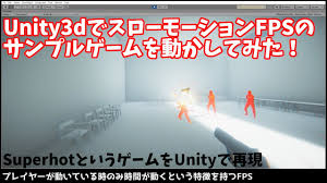 Unity3dで、スローモーションでFPSが楽しめるサンプルゲームを動かしてみた！（SuperhotというゲームをUnityで再現） - YouTube