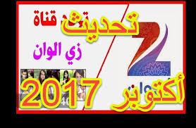 التردد الجديد لقناة زي ألوان الهندية 2017 اضبط تردد قناة زى الوان تحديث 1 أكتوبر 2017 Zee Alwan Tv 2017 احدث ترد Cavaliers Logo Sport Team Logos Team Logo