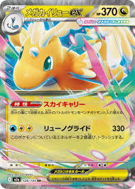Mega dragonite