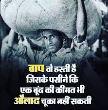 Family Father Sacrifice Value Inspiration Motivational Motivationalquotes Emotional Bap Baap Pita Papa Beta Emotions Motivation Business Quotes