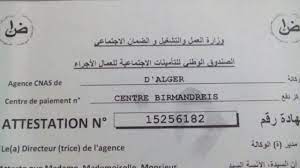 يوجد في موقع الضمان الاجتماعي espèce el hanaa سجلو فيه برقم الضمان الاجتماعي. ØµÙ†Ø¯ÙˆÙ‚ Ø§Ù„Ø¶Ù…Ø§Ù† Ø§Ù„Ø§Ø¬ØªÙ…Ø§Ø¹ÙŠ Cnas Ùˆ Ø§Ù„Ø³ÙØ§Ø±Ø© Ø§Ù„ÙØ±Ù†Ø³ÙŠØ© Youtube