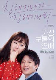 Crazy Romance 2019 Romance Movie Poster Romance Movies Full Films
