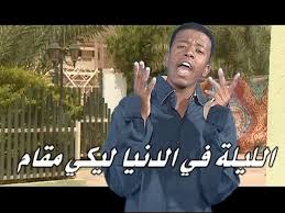 وبعد عمل التحاليل وجد أن نسبة الهرمون لديه قليلة للغاية. Ø§Ù„Ø´Ø§Ø¨ Ø³Ø¹Ø¯ Ø§Ù„Ø¨Ù†Ø±ÙŠØ¯Ùˆ ÙˆØ¯ Ø§Ù„ÙØ¹Ø¬ Youtube