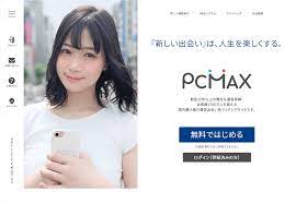 アフィリエイトのご紹介｜出会い系サイトPCMAX