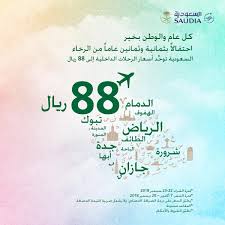 O Xrhsths عبدالعزيز الهويمل تذكرة سفر Sto Twitter شركات الطيران التي اعلنت عن عروضها بمناسبة اليوم الوطني حتى هذه اللحظه السعودية السعودية الخليجية نسما للطيران طيرا ناس و عطلات السعودية منزلين اعلان ترقبوا اللي