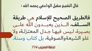 الشيخ مقبل الوادعي Arabic Calligraphy Calligraphy