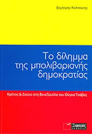 Έμβλημα του συλλόγου, το πράσινο τετράφυλλο τριφύλλι και το πέταλο. To Dilhmma Ths Mpolibarianhs Dhmokratias Kaltswnhs Dhmhtrhs