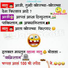 Diana, roma and their most fun series about kids jokes. Top 500 Jokes In Marathi Marathi Jokes à¤®à¤° à¤  à¤œ à¤• à¤¸ Jokescoff Jokes Marathi Jokes Wedding Jokes