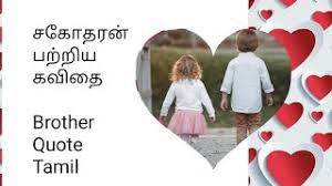 Sister angry with brother quotes in tamil. Free Quotes On Brother In Tamil Watch Online Khatrimaza