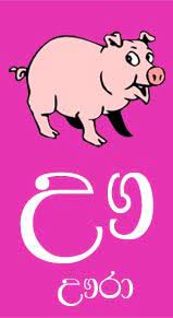 And you'd like a fast, easy method for opening it and you don't want to spend a lot of money? Sinhala Alphabet With Pictures Free Download 12 Letters Sigma Kids