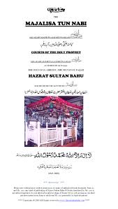 Looking for the meaning of बहु in english? Courts Of The Holy Prophet Pbuh Books Of Hazrat Sultan Bahu Rh English Translation Of Hazrat Sultan Bahu Rh English Translation Books Sultan