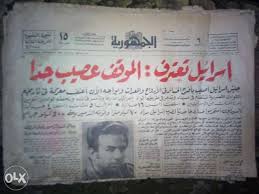 جرايد حرب اكتوبر مدينة نصر Olx Egypt Egyptian History History Newspapers
