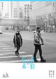 A drum cover of hou lai de wo men by mayday. Recenzii Na Film My I Oni Hou Lai De Wo Men Otzyvy