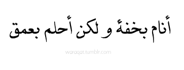 Arabic sayings with english translation please note: Ø§Ù„ÙƒØªØ§Ø¨Ø© ÙÙŠ ØµØ­Ø±Ø§Ø¡