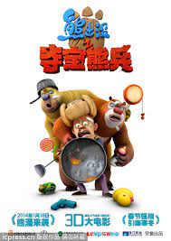 Computer animation can be very detailed 3d animation, while 2d computer animation (which may have the look. Chinese 3d Animation Film Boonie Bears To Hit Screens Culture Chinadaily Com Cn