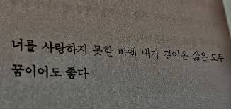 사랑 인용구 2020 짝사랑 인용구 인용구 영감을 주는 글쓰기