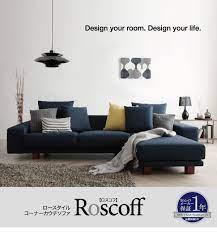ロースタイルコーナーカウチソファ roscoff ロスコフ インテリア 家具 インテリア ネイビー ローソファ
