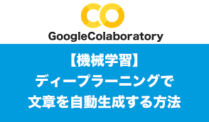 Python 機械学習で文章を自動生成する方法 エンジニアの眠れない夜