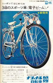 ナショナル自転車 3目のスポーツ車 電子ビーム フレンディ 5 広告 1970 レトロ自転車 サイクリングアート ヴィンテージ自転車