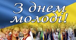 Серед тисяч інших свят день молоді унікальний та неповторний, адже саме такою для всіх нас є молодість. Mizhnarodnij Den Molodi Privitannya Listivki I Sms 12 Serpnya