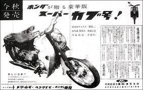 nifty デイリーポータルz 50年前の新聞広告 ホンダカブ レトロバイク スーパーカブ