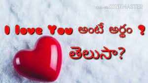 I Love You Meaning In Telugu Youtube