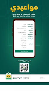 وزارة العدل בטוויטר يمكنك الآن الاستعلام عن تفاصيل مواعيد جلساتك القضائية عبر تطبيق وزارة العدل