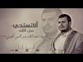 التقى السيد عبد الملك بدر الدين الحوثي أمس الأثنين بوفد المكتب السلطاني بسلطنة عمان الشقيقة الذي وصل إلى العاصمة صنعاء قبل يومين. Ù…Ø­Ø§Ø¶Ø±Ø§Øª Ø§Ù„Ø³ÙŠØ¯ Ø¹Ø¨Ø¯ Ø§Ù„Ù…Ù„Ùƒ Mp3