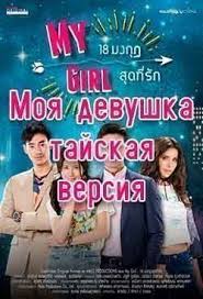 давай снова посмотрим на метеоритный дождь русская озвучка 1 сезон 2018 Tajland Moya Devushka Tajskaya Versiya Smotret Tailand