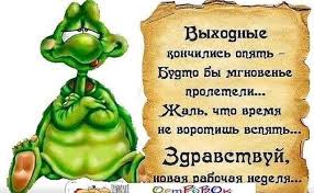 от работы дохнут кони ну а я бессмертный пони Pin On Dni Nedelya Pyatnica