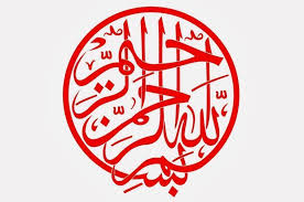 Kaligrafi bismilah, kaligrafi basmalah, tulisan bismilah, gambar kaligrafi. 1000 Gambar Kaligrafi Bismillah Arab Cara Membuat Kaligrafi Terbaru