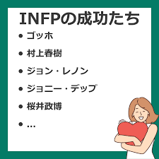 センスあり！INFP（仲介者）の成功者25名を紹介。作家、芸術家、ゲームプロデューサー | パーソナル診断研究所