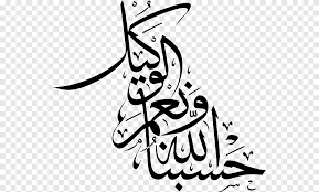 We did not find results for: Black Allah Calligraphy Text Quran Allah Arabic Calligraphy Islamic Calligraphy Islamic Calligraphy White Text Png Pngegg