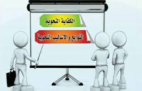 حل كتاب الكفايات اللغوية 3 نظام المقررات حل مادة الكفايات 2 اول ثانوي مقررات حلول تمارين جميع الوحدات