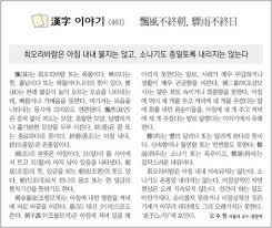 심하다 단어와 일치하는 제목이 없습니다. í•œìž ì´ì•¼ê¸° 461 é£„é¢¨ä¸çµ‚æœ é©Ÿé›¨ä¸çµ‚æ—¥ ë‰´ìŠ¤ ë™ì•„ë‹·ì»´