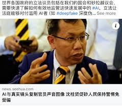 世界各国政府的立法议员包括在我们的国会和砂拉越议会，需要快速了解如何有效地监管这快速发展中的AI，立法让法庭能够对付滥用