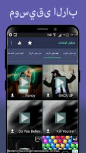 أفضل طريقة تحميل اغاني للايفون 2021| اقوى تطبيق جديد تنزيل موسيقى الاستماع بدون انترنيت ios 12/13/14. ØªØ­Ù…ÙŠÙ„ Ø¨Ø±Ø§Ù…Ø¬ ØªÙ†Ø²ÙŠÙ„ Ø§ØºØ§Ù†ÙŠ Mp3 Free Apk Ù„Ù„Ø§Ù†Ø¯Ø±ÙˆÙŠØ¯
