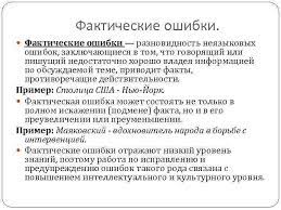 Maybe you would like to learn more about one of these? Tipologiya Oshibok Tipologiya Oshibok Smetaninoj S I