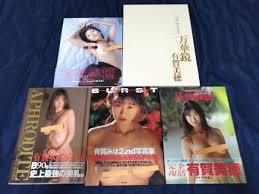 有賀みほ 有賀美穂 写真集 全5冊 セット 帯付き 初版