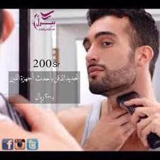 للرجال فقط جلسة تحديد الذقن بأحدث أجهزة الليزر بـ ٢٠٠ ريال ٠١١٢٦٣٢٤٢٤ Incoming Call Screenshot Incoming Call Seniors