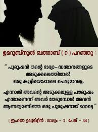 Love quotes in malayalam for whatsapp share, this is website content sharing whatapps and facebook or instagram post send url your website. à´–à´² à´« à´‰à´®àµ¼ à´± à´ªà´±à´ž à´žà´¤ à´Žà´¤ à´° à´®à´¨ à´¹à´° Islamic Inspirational Quotes Malayalam Quotes Inspirational Quotes